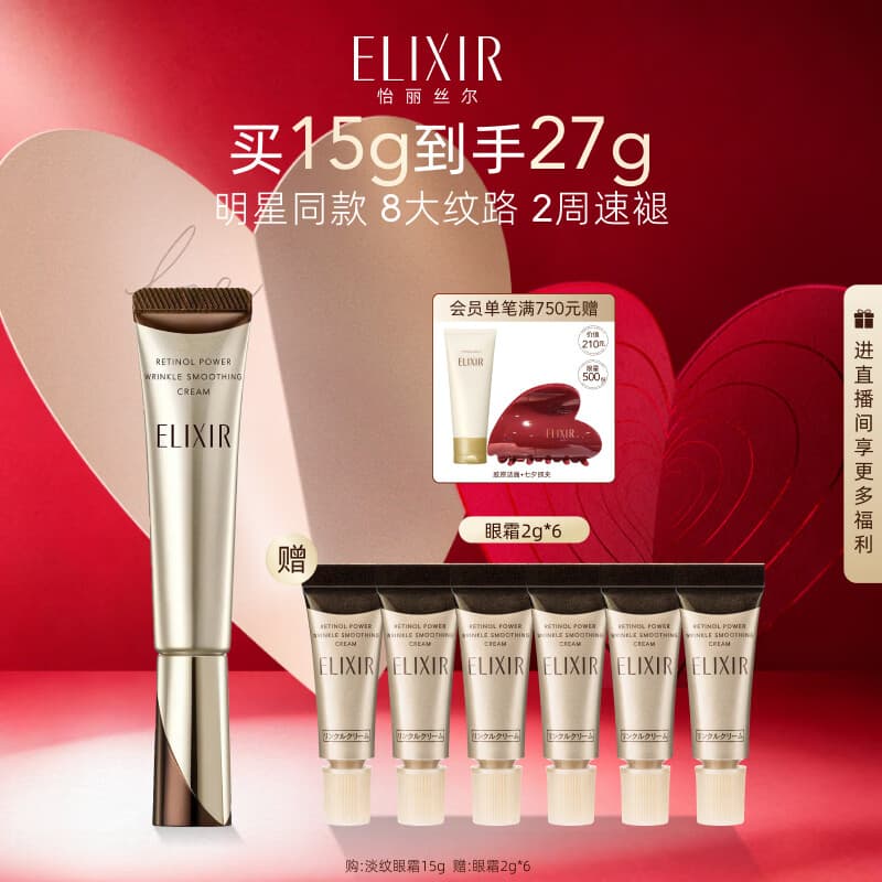 怡丽丝尔（ELIXIR）【官方正品】二代纯A小金管眼霜15g抗皱紧致淡纹护肤七夕礼物女