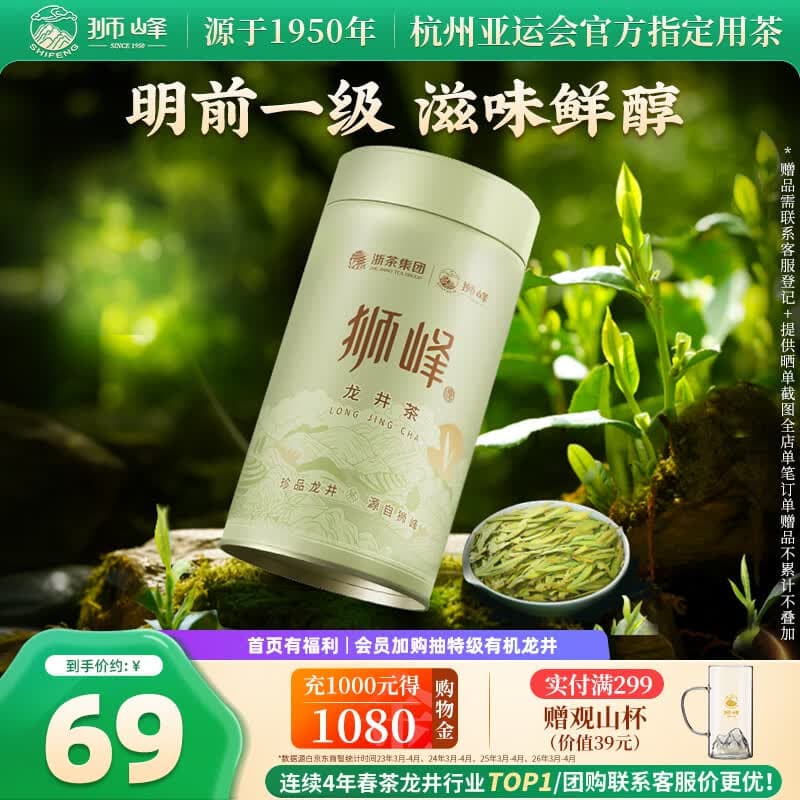 狮峰牌2026年新茶绿茶龙井茶叶明前一级50g罐装自饮送礼自己喝