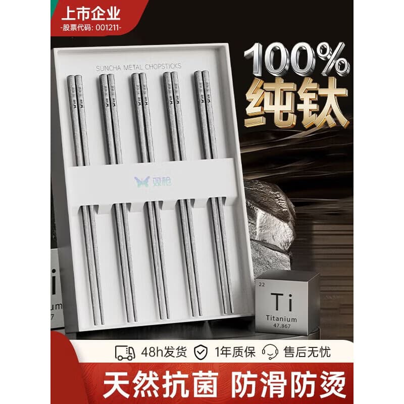 双枪纯钛筷子家用高档抗菌防霉耐高温钛合金高端筷送礼2026年新款S 5双【100%纯钛板材 99.9%抗菌】经典磨砂