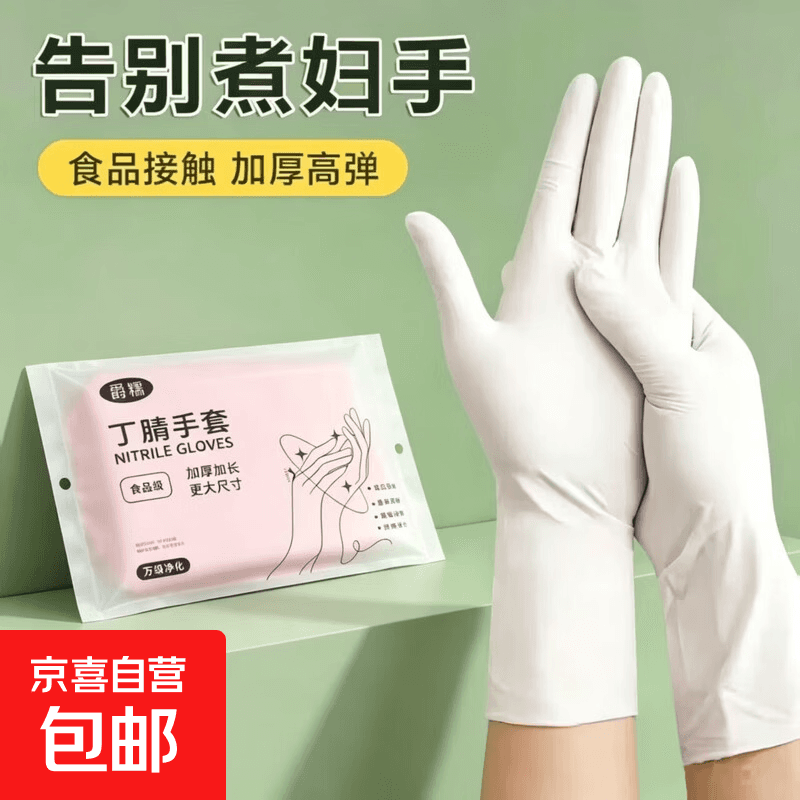 一次性丁腈检查手套 加长加厚无粉 医护卫生防护耐磨丁腈手套 颜色随机30只/包 一包