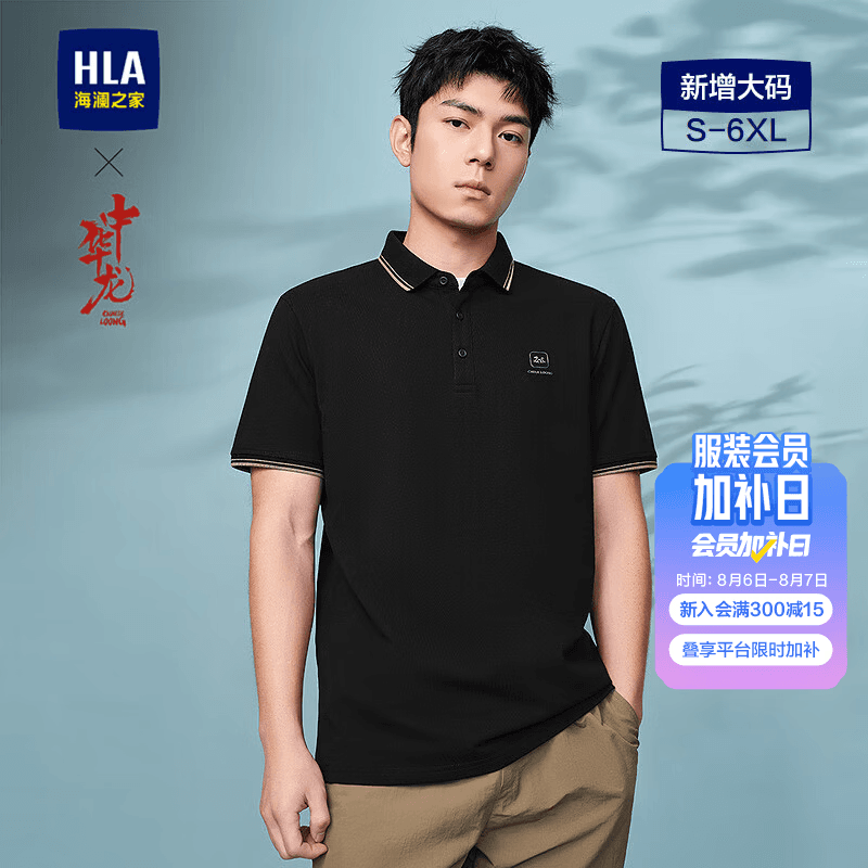 海澜之家（HLA）短袖POLO衫男凉感短袖男夏季七夕礼物 黑色8B 中华龙HNTPW2W034A L 175/92A 推荐137~150斤