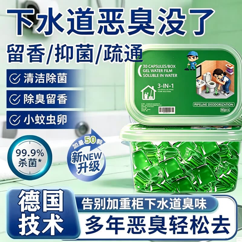 Y下水道除味凝珠syh 3盒超值装【严重反味首选】