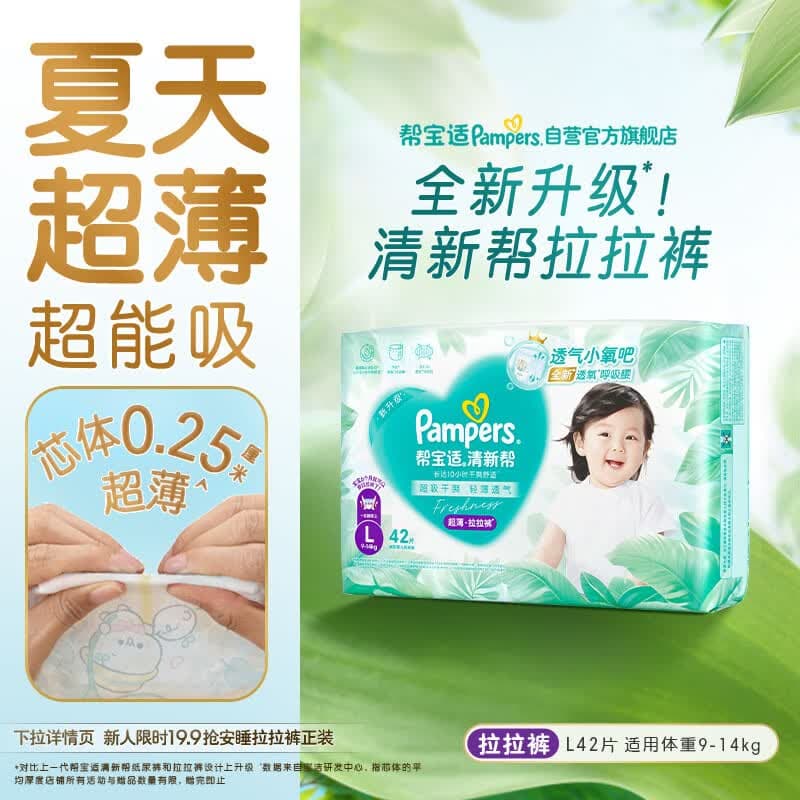 帮宝适夏季超薄超吸新清新帮拉拉裤L42超透气婴儿纸尿裤