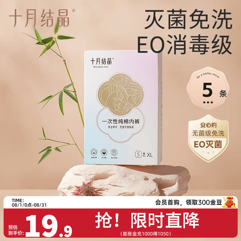 十月结晶一次性内裤女纯棉免洗孕产妇内裤坐月子旅行内裤女日抛 5条 XL（适合130斤以内）腰围73-83