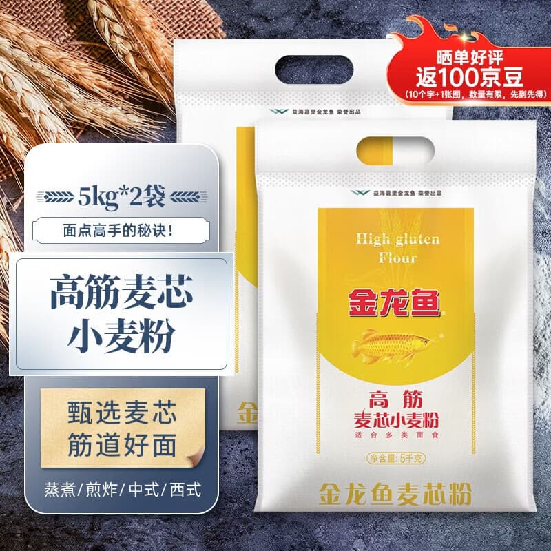 金龙鱼 面粉 高筋麦芯小麦粉 10斤 家用包子饺子馒头饼手擀面 【到手20斤】 高筋麦芯小麦5kg*2