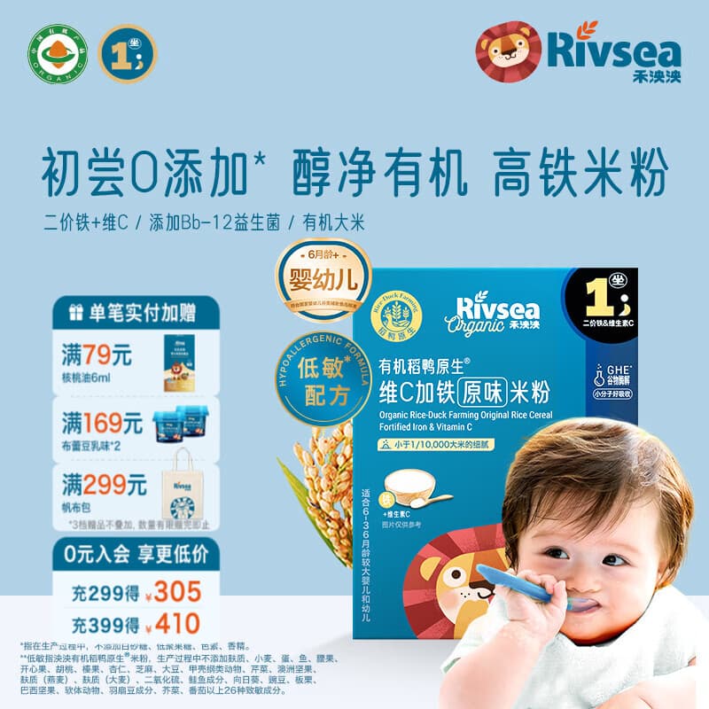禾泱泱米粉婴儿高铁有机米粉米糊辅食宝宝婴幼儿6个月以上罐装 【尝鲜装】1阶维C加铁原味有机米粉 100g*1盒