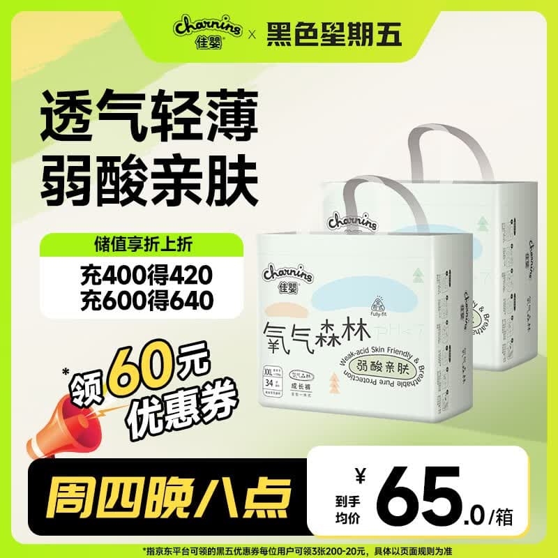 佳婴氧气森林拉拉裤2XL码68片(15KG+)全包臀婴儿尿不湿亲肤成长裤