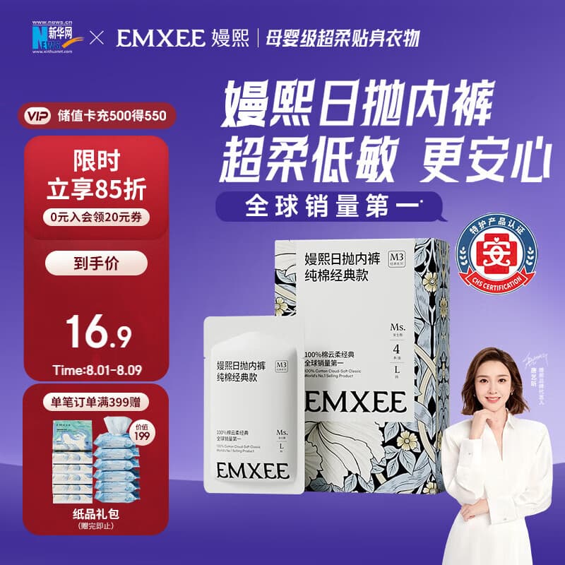 嫚熙一次性内裤女孕产妇月子纯棉内裤旅游 品牌直供 安全灭菌4条XL码