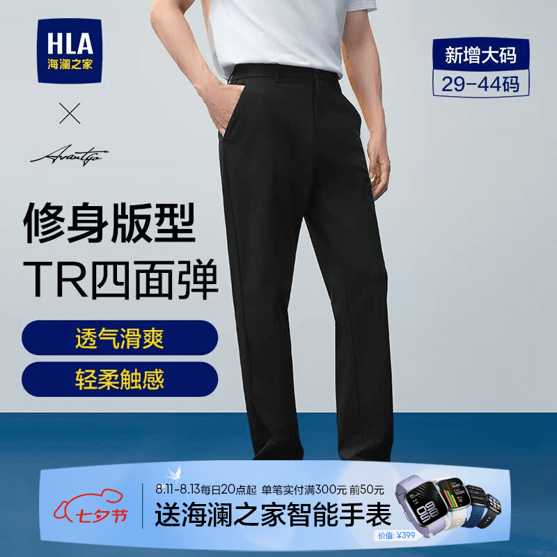 海澜之家（HLA）休闲裤男轻商务时尚系列凉感弹力裤子男夏季 黑色80【四面弹长裤】 HKCAW1J040A 33 175/84A推荐135~142斤