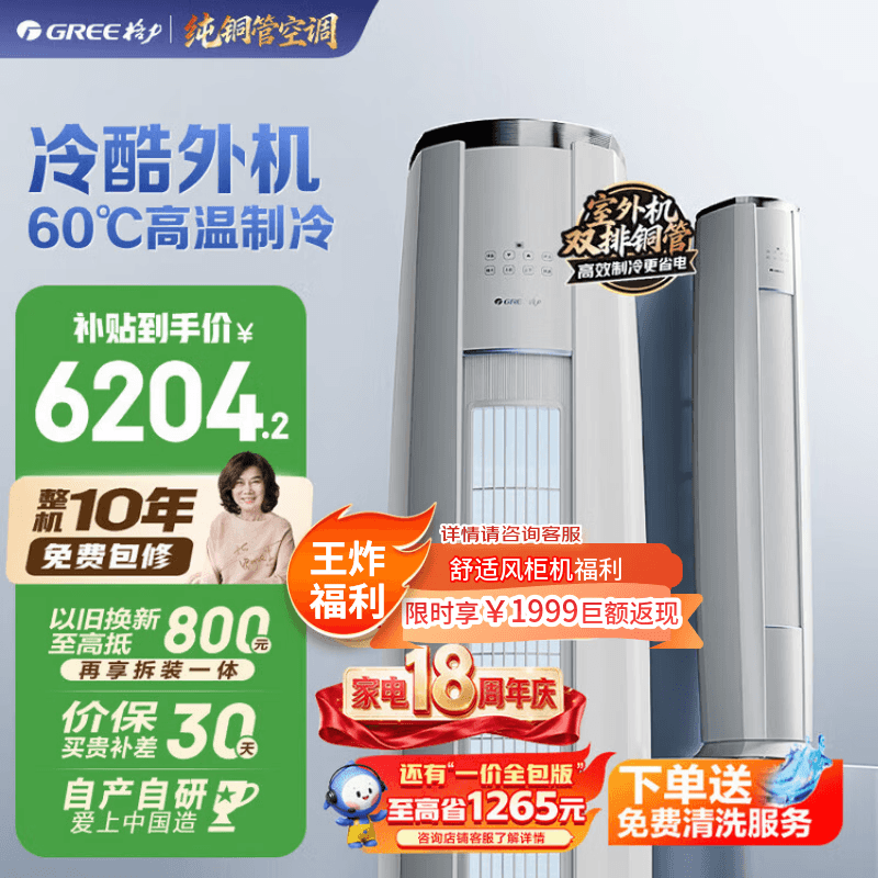 格力空调 云锦Ⅲ 3匹 新一级能效变频 纯铜管冷酷外机节能省电客厅柜机 国家补贴KFR-72LW/NhBa1BAj
