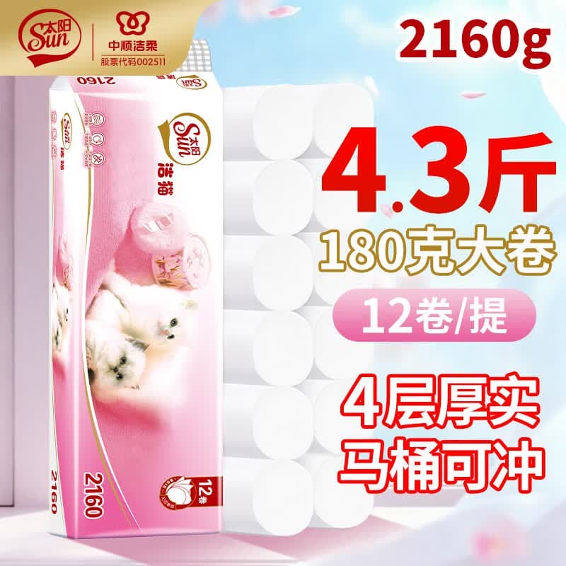 太阳【180g4.3斤大大大卷纸】无芯卷纸家庭装卫生卷纸卷筒纸厕所纸 4层 180g/卷*12卷