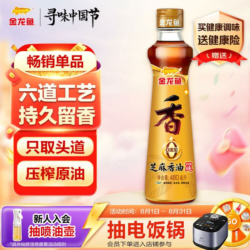 金龙鱼纯芝麻香油480ml【一级】凉拌 调味 烹饪 火锅 调味油  玻璃瓶