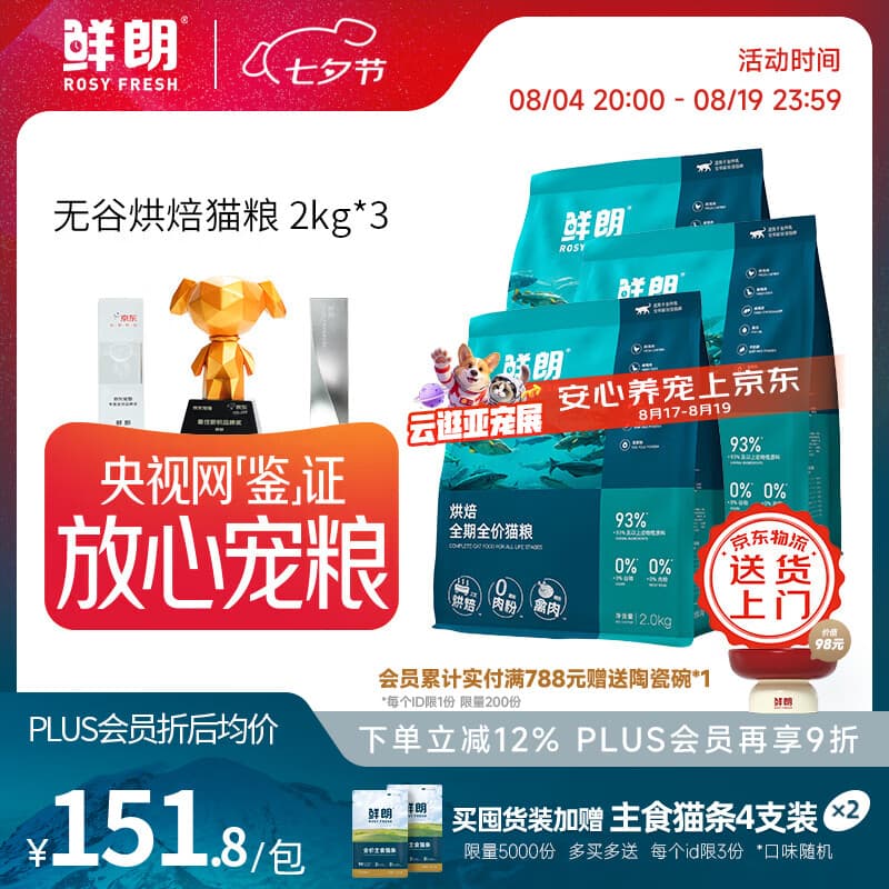 鲜朗【PLUS专享】烘焙全阶段猫粮禽肉鱼肉兔肉幼猫粮主食冻干粮囤货装 烘焙猫粮(禽肉)2kg*3