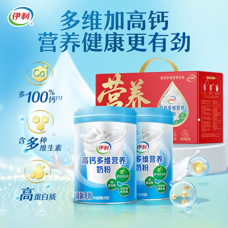 伊利高钙多维营养奶粉 成人奶粉 中秋节礼盒送礼 营养高蛋白 700g*2