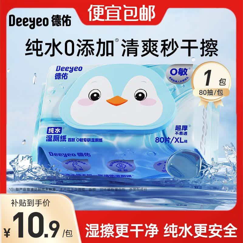 德佑纯水湿厕纸洁厕湿纸巾孕婴儿童敏感肌专用家庭实惠装便携湿厕巾 【纯水款】 80抽*1包