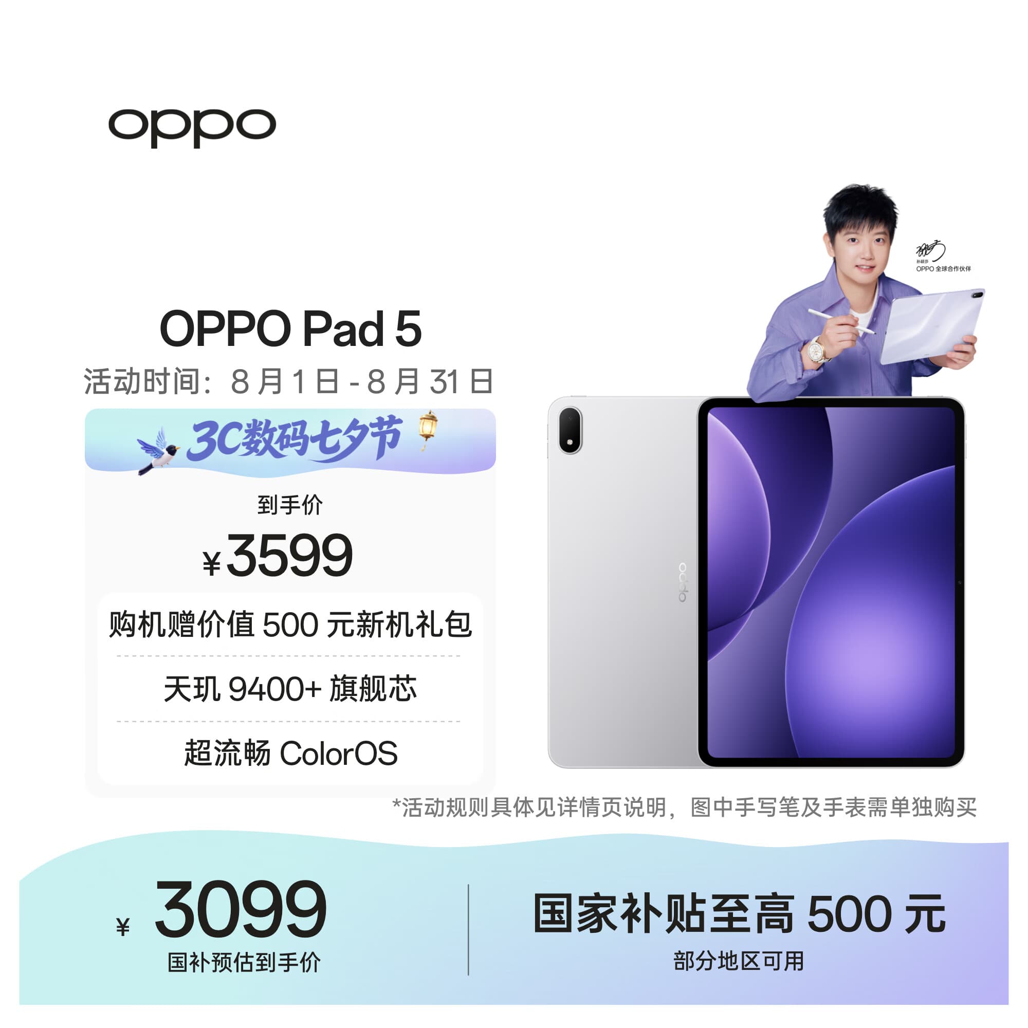 OPPO Pad 5【孙颖莎同款平板】国家补贴 12.1英寸平板电脑 天玑9400+旗舰芯12GB+256GB星河银 游戏平板