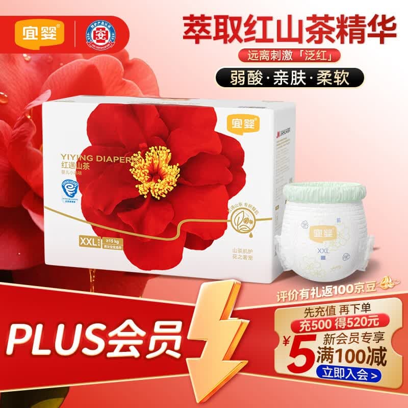 宜婴红山茶花拉拉裤XXL54+2片小内裤透气轻薄男女通用尿不湿