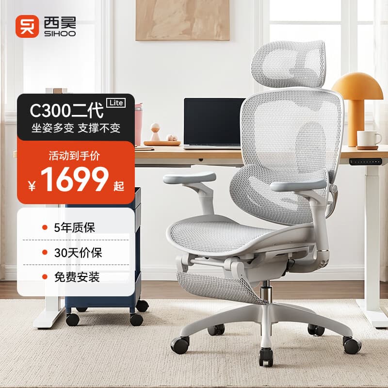 西昊 C300二代 Lite/Pro人体工学椅电脑椅办公椅电竞椅人工力学座久坐 C300二代Lite云白+脚踏