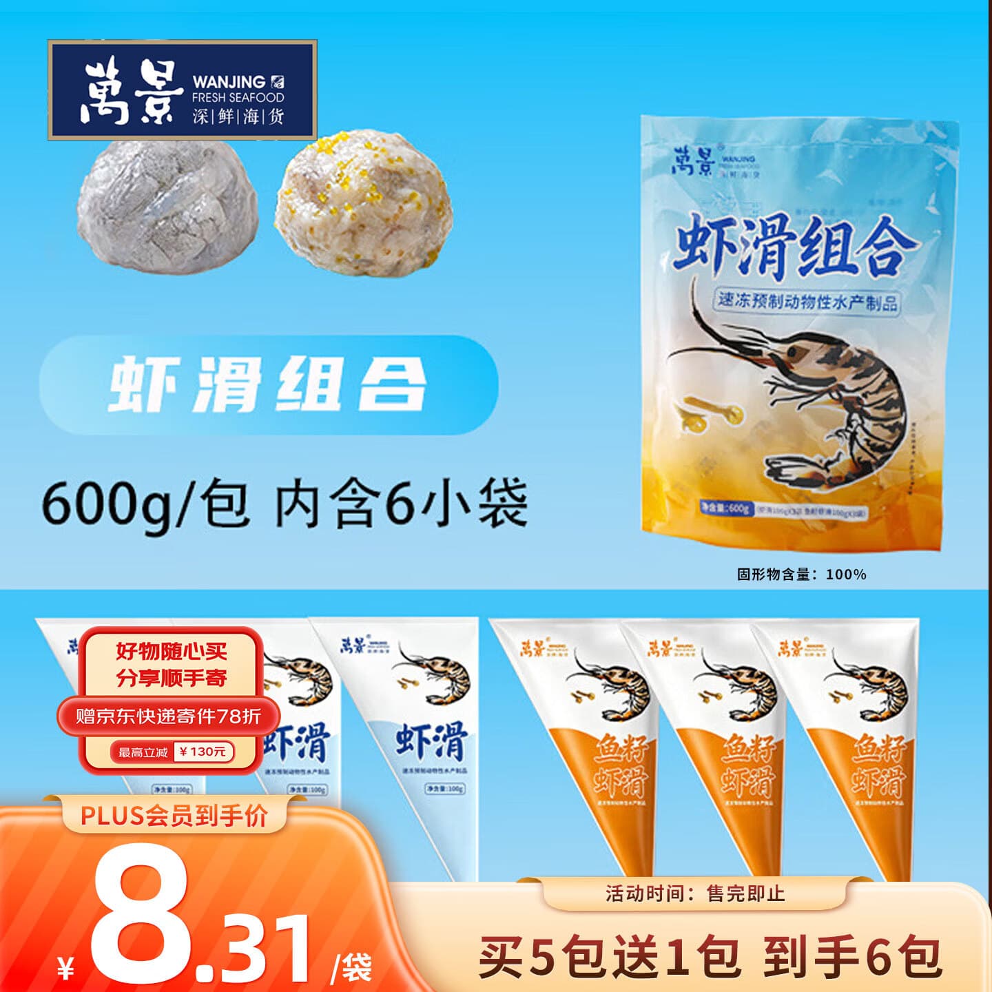 万景虾滑600g青虾滑3袋+鱼籽虾滑3袋海鲜虾滑火锅食材丸子低脂健身餐