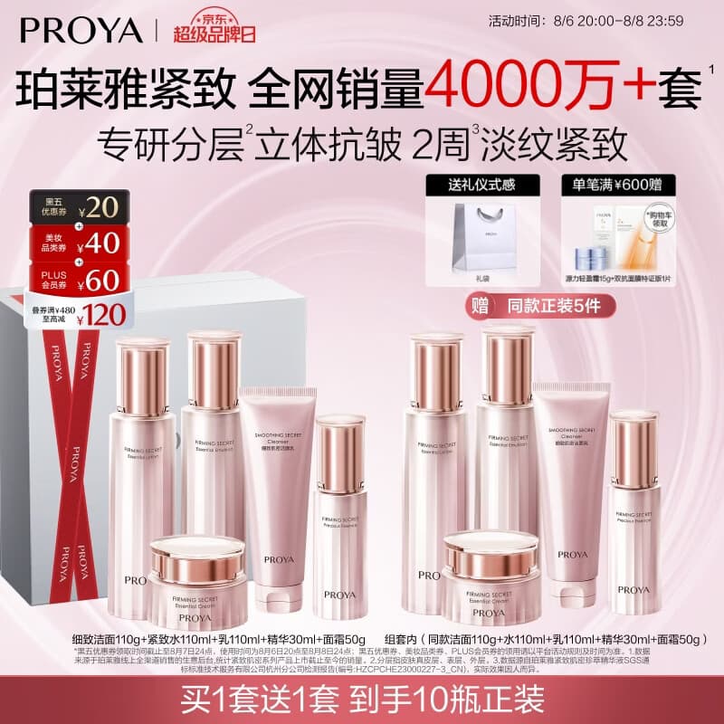 珀莱雅紧致肌密水乳护肤品套装礼盒抗皱紧致化妆品套装七夕情人节礼物