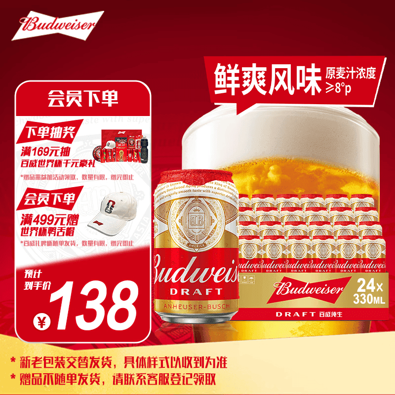 百威啤酒经典纯生330ml*24听整箱装新旧包装随机京东自营中秋送礼