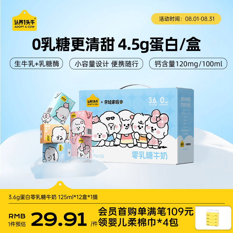 认养一头牛零乳糖高钙牛奶整箱125ml*12盒 京东自营 奈娃联名礼盒中秋团购