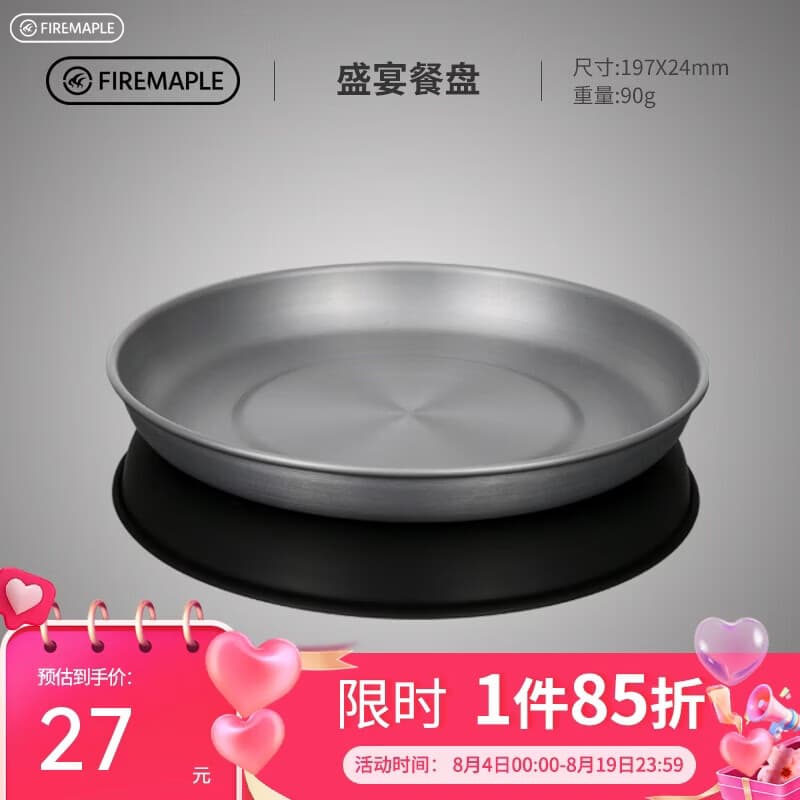 火枫（FIRE-MAPLE）盛宴餐盘 户外便携式野餐餐具 露营自驾游盘子盛菜盘野外锅具餐具