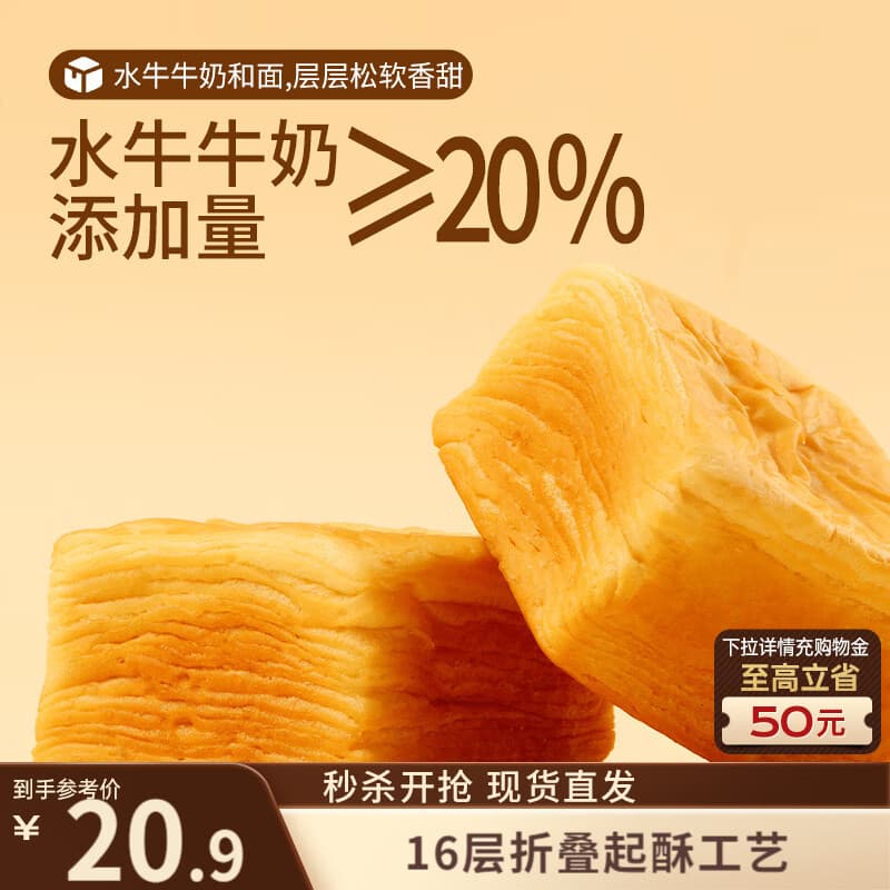 三只松鼠高钙水牛乳千层吐司1.05kg 早餐面包饱腹零食点心无蔗糖