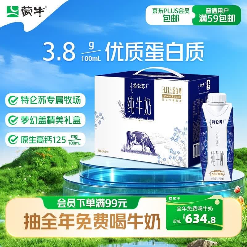 蒙牛特仑苏纯牛奶250ml×10盒 3.8g优质乳蛋白 精美送礼盒装 整箱牛奶