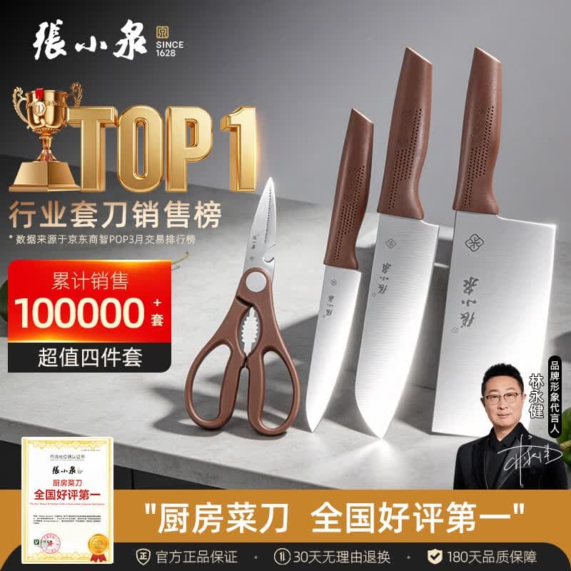 张小泉和煦刀具套装 菜刀切片刀剪刀水果刀家用不锈钢厨具套装官方正品