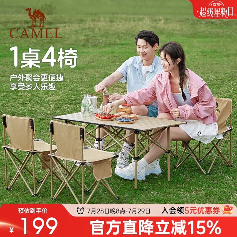 骆驼（CAMEL）户外折叠桌野餐桌子露营装备蛋卷桌套装野营桌椅套装 3654B