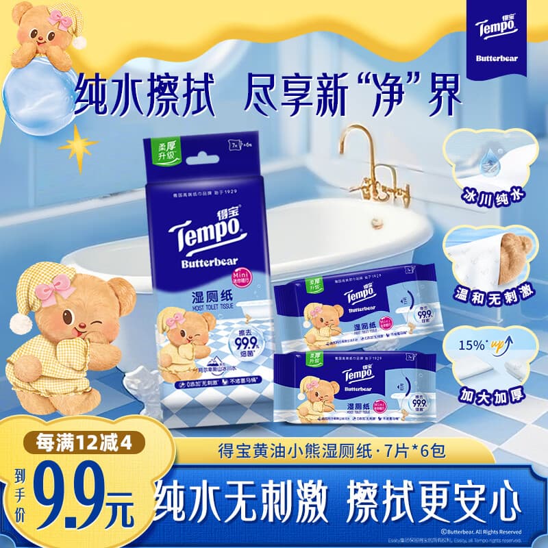 得宝（TEMPO）黄油小熊联名 纯水湿厕纸 7片*6包 可冲散 便携装 卫生纸湿巾
