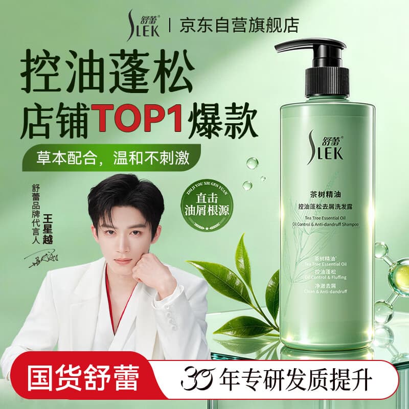 舒蕾茶树控油洗发水530g去屑蓬松 清爽舒爽 男女士洗头膏 国货洗发露