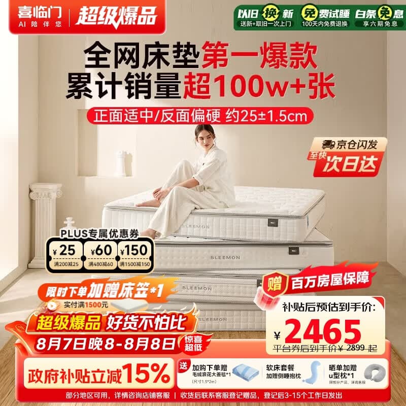 喜临门白骑士plus 2cm乳胶独袋弹簧床垫舒脊黄麻床垫 1.8x2米 软硬适中