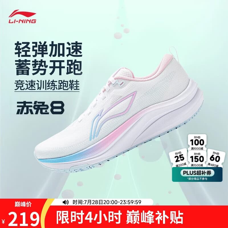 李宁赤兔8丨跑步鞋女夏季透气体测轻量竞速训练跑鞋ARPW018