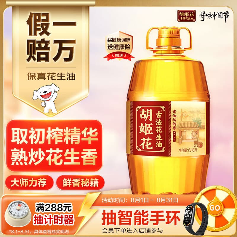 胡姬花 食用油【保真花生油】古法老油坊的香花生油6.18L