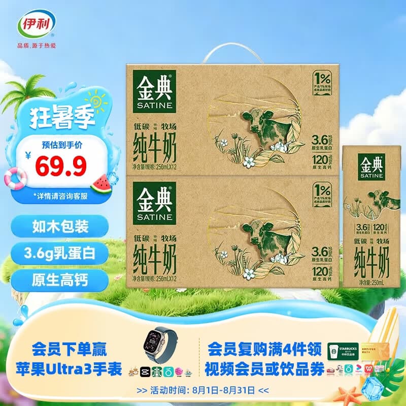 伊利金典纯牛奶系列 优质乳蛋白 100%生牛乳 多种规格可选 礼盒装 【环保装】纯牛奶250ml*12盒*2提 6月底产