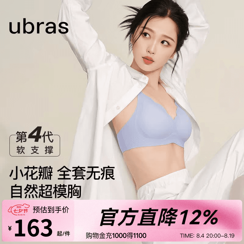 ubras七夕情人节礼物虞书欣同款小花瓣杯软支撑性感内衣女背心文胸胸罩 【2件装】奶盐蓝色+桃沙粉色 L 80A/80B/80C