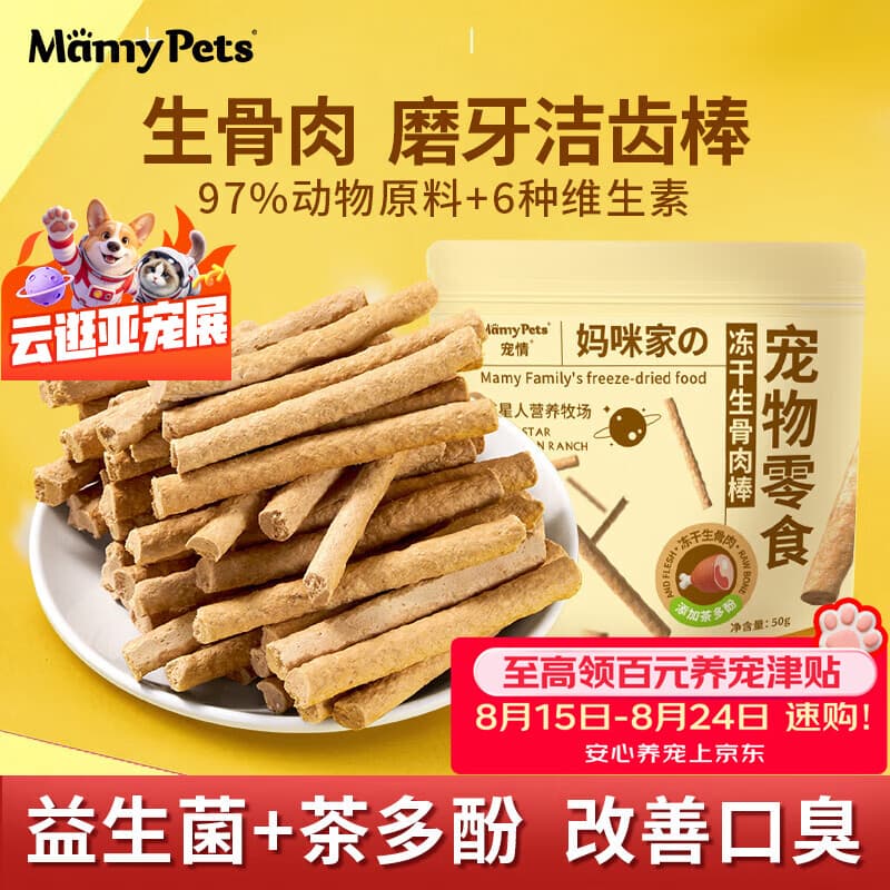 MamyPets猫咪磨牙棒洁牙棒生骨肉鸡肉冻干鸡胸肉口臭洁齿棒宠物猫零食50g