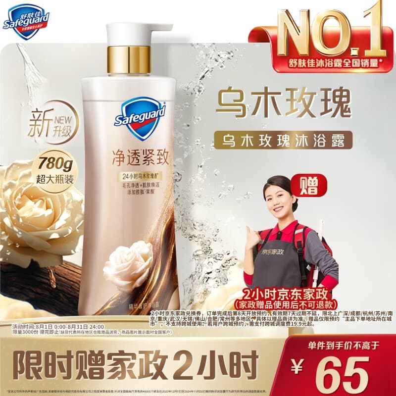 舒肤佳净透沐浴露乌木玫瑰780g添加胜肽紧致持久留香男女 新老包装随机