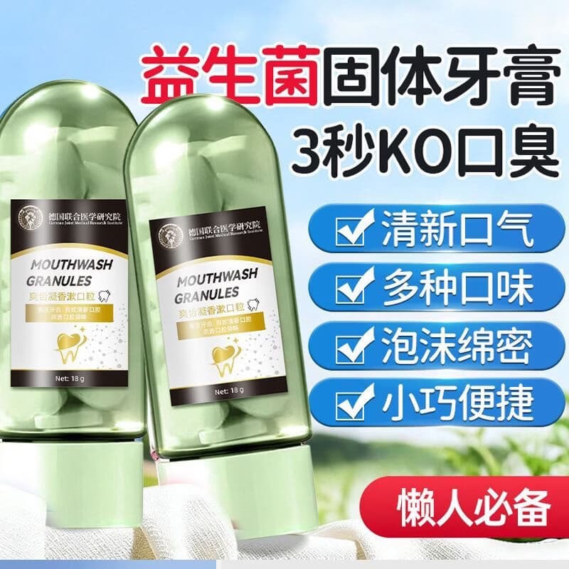F爽齿凝香漱口粒清新口腔异物漱口污垢牙垢牙黄牙渍清理yys 【爽齿凝香漱口粒】 18g*1瓶