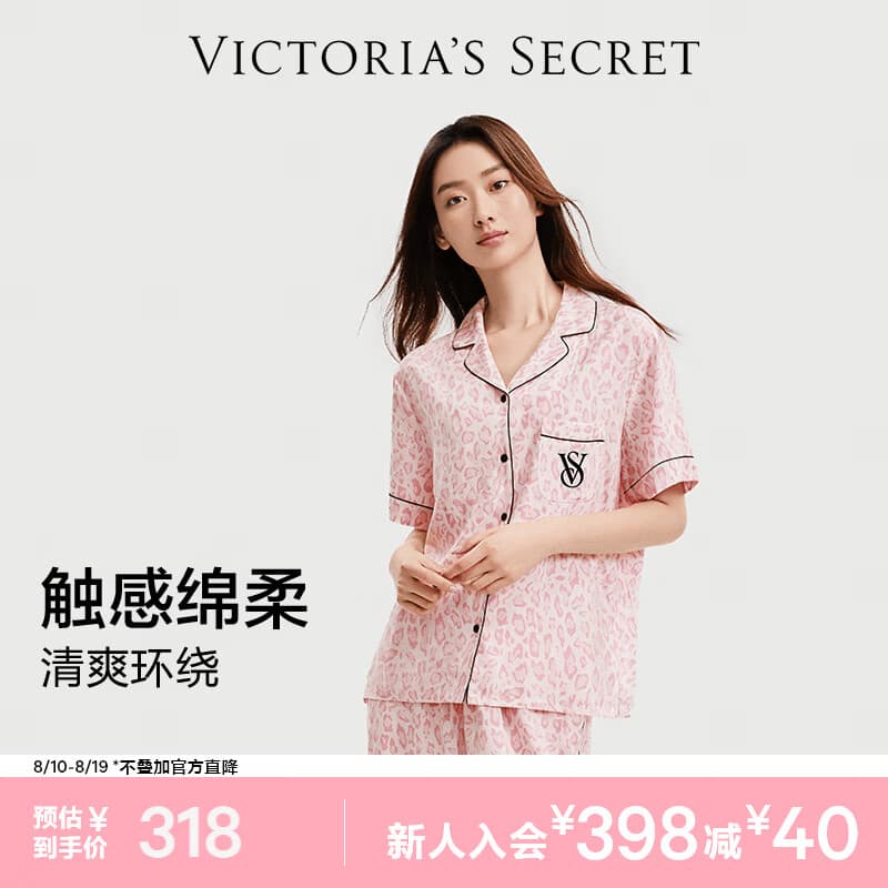 维多利亚的秘密单依纯同款宅度假系列天丝绵柔印花凉感睡衣家居服七夕情人节礼物 5NZY粉豹纹-短袖长裤 11262805 XXS