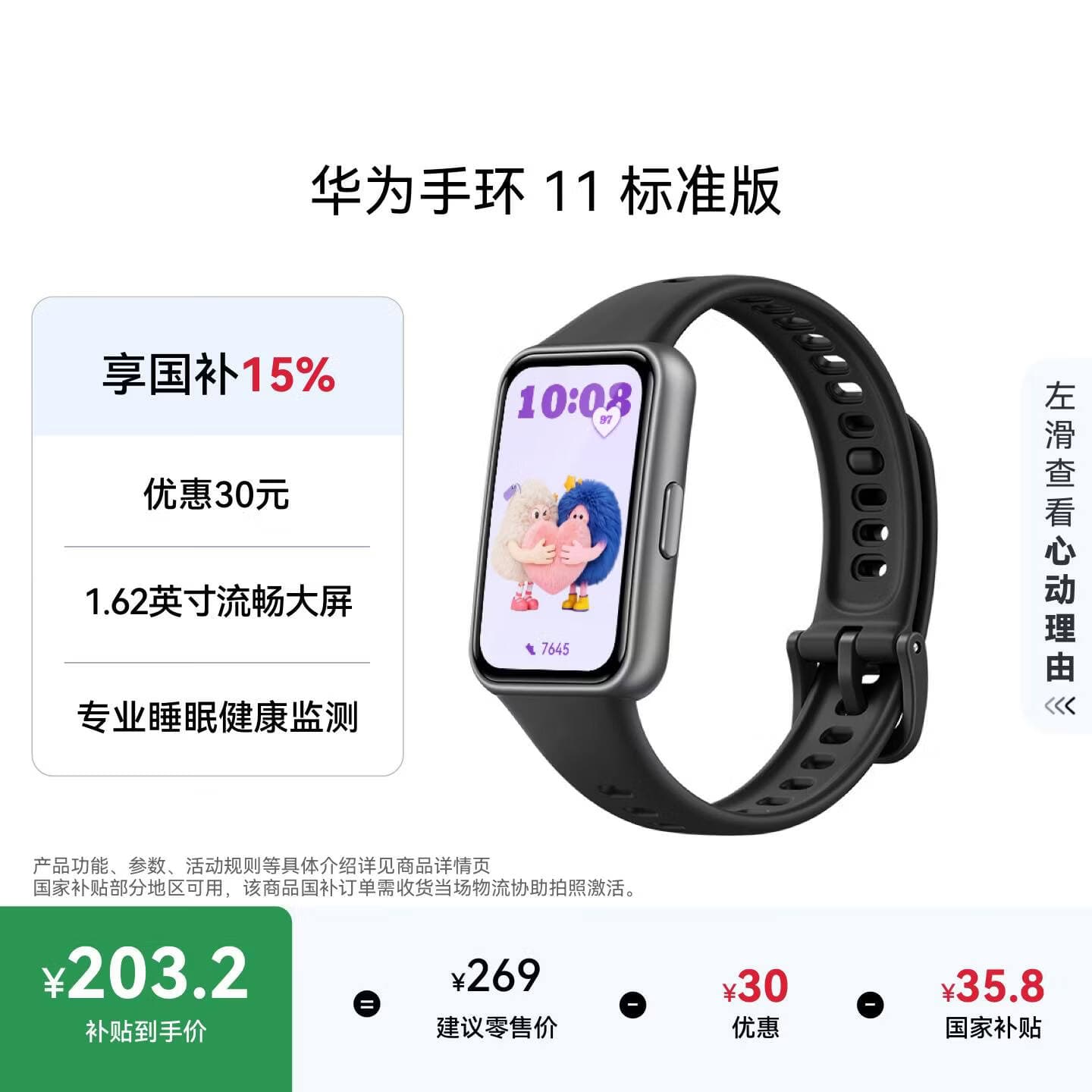 华为 手环11 标准版羽砂黑增强型聚合纤维表壳1.62英寸流畅大屏便捷助手实况窗华为智能运动手环