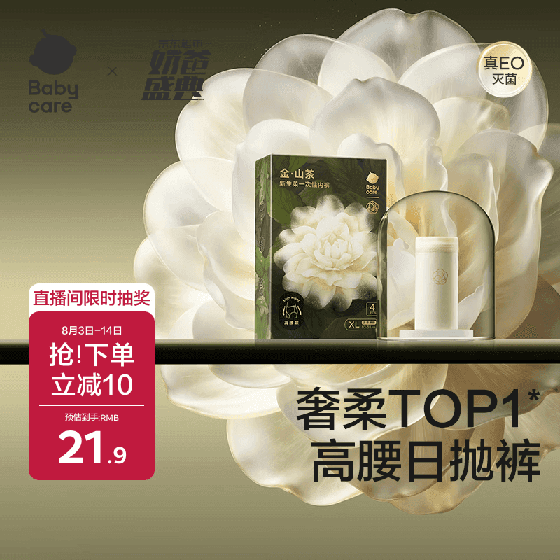 babycare山茶花高腰一次性内裤女士孕妇产后大码日抛旅行免洗 XL码4条