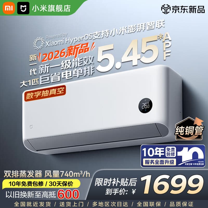 小米（MI）空调米家 1.5匹 巨省电 新一级能效 变频冷暖 家用卧室 壁挂式自清洁舒适空调挂机 大1匹 新一级能效 巨省电 双排蒸发器