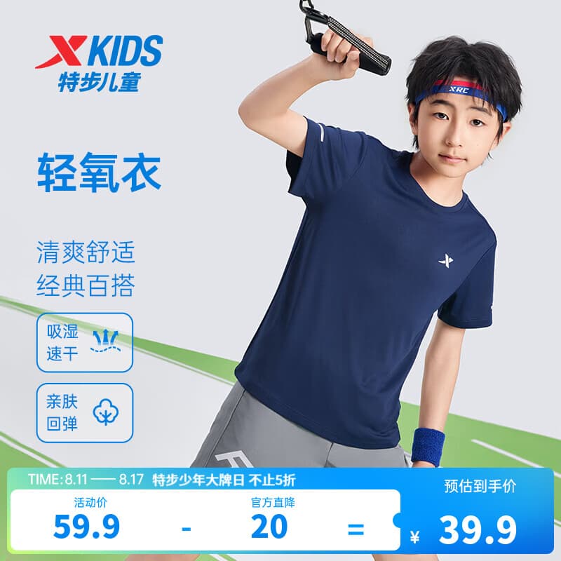特步（XTEP）儿童童装男女童夏装速干凉感短袖T恤夏季新款中大童透气运动短T 深奥蓝 【单标速干凉感】 140 cm