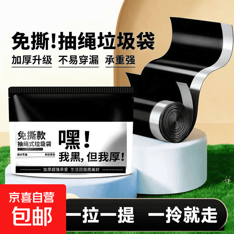 猫狗出行悬挂式免撕抽绳黑色垃圾袋加厚大号手提式塑料袋家用厨房 一提装【品质升级】