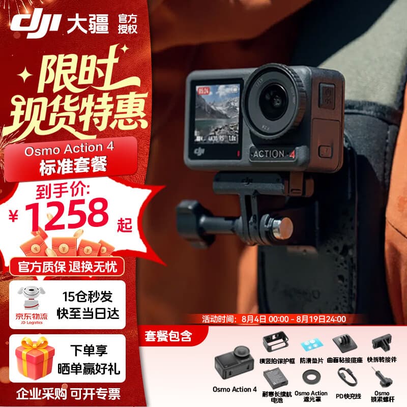 大疆（DJI）Osmo Action4 灵眸 运动相机 拍摄vlog 摩托车骑登山行运动摄像机 手持摄录装备 【明日达专享】Action 4标准套餐 标配 官方标配