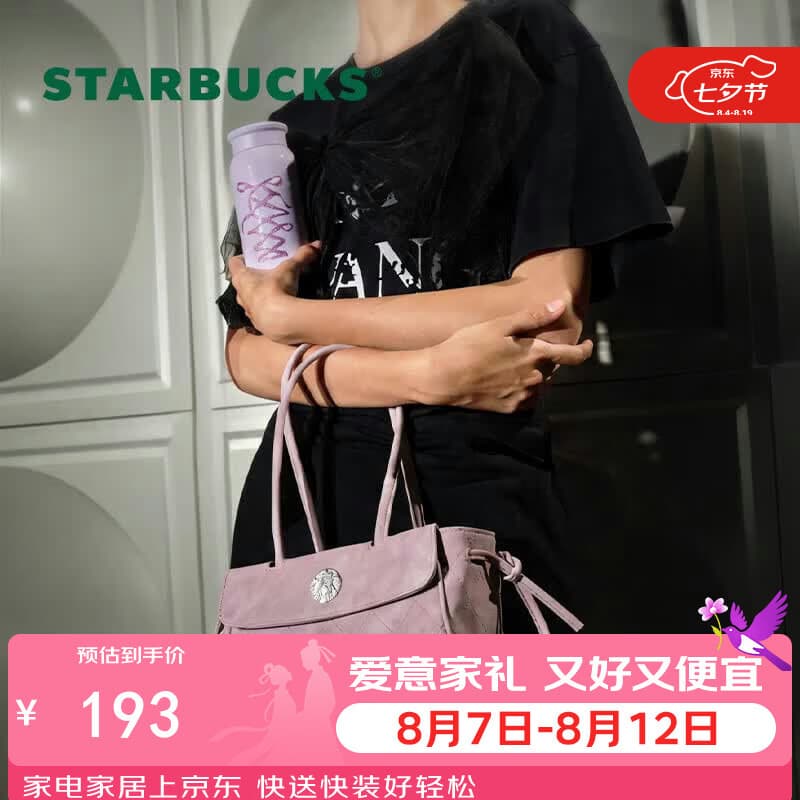 星巴克朋克芭蕾系列甜酷不锈钢杯配单肩包355ml（浅紫）保温杯七夕礼物