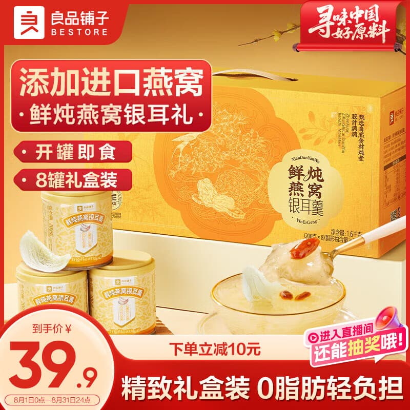 良品铺子燕窝银耳羹礼盒1.6kg早餐企业团购送人送长辈送妈妈滋补七夕送礼